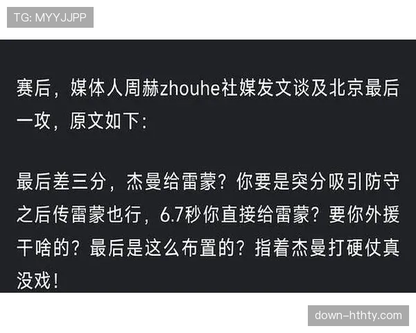 特写：社交媒体上关于“最后时刻应该追求两分还是三分”的战术大讨论